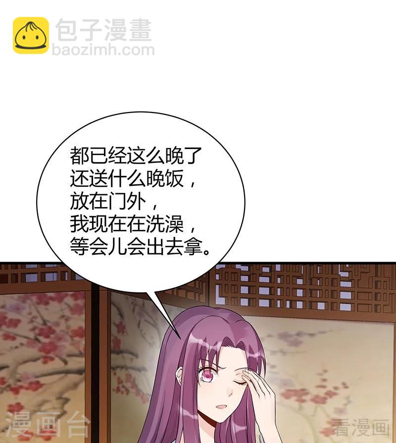 《神医毒妃太嚣张》第17话 凝神成功 第24页