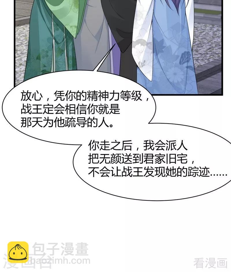 《神医毒妃太嚣张》第17话 凝神成功 第35页