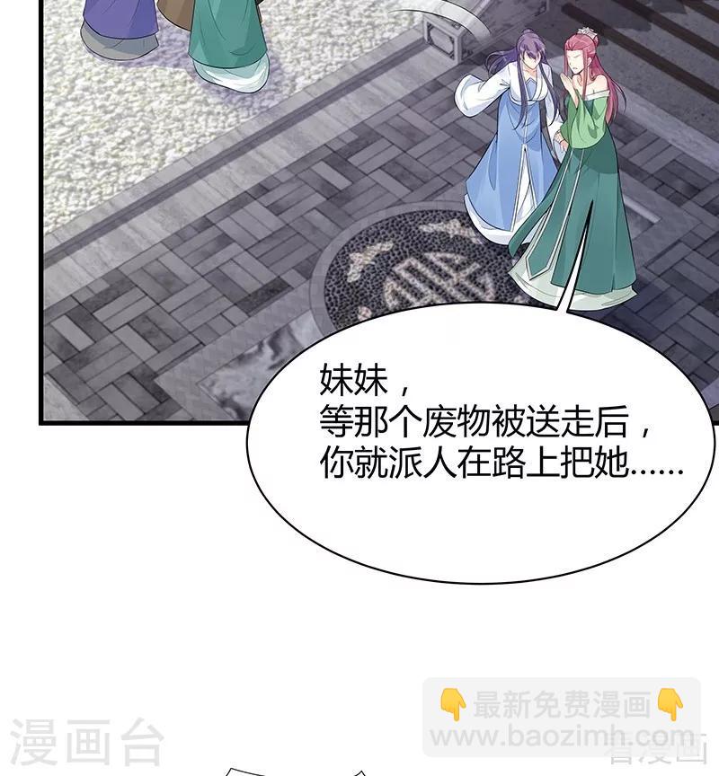 《神医毒妃太嚣张》第17话 凝神成功 第38页