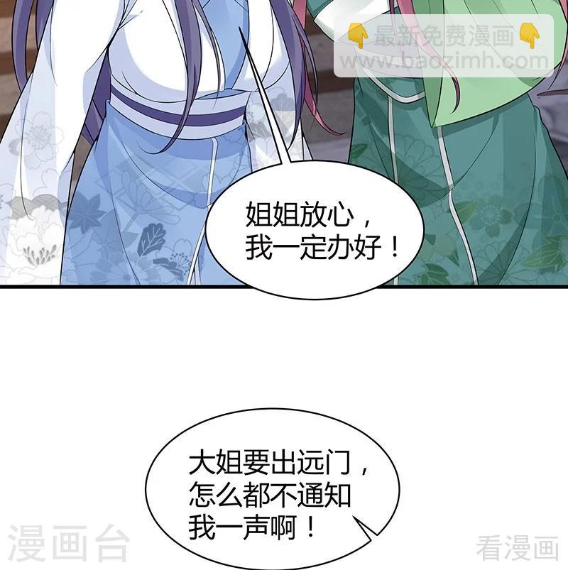 《神医毒妃太嚣张》第17话 凝神成功 第40页