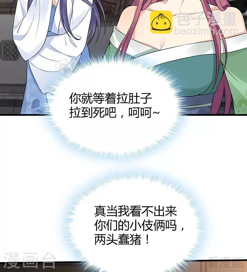 《神医毒妃太嚣张》第17话 凝神成功 第47页