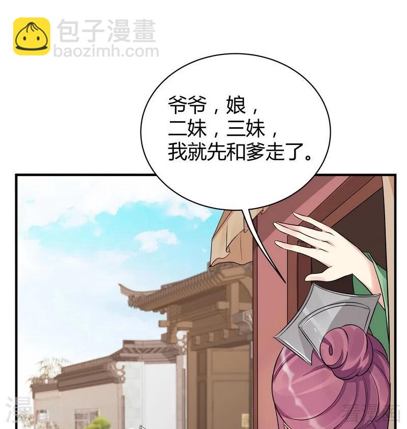 《神医毒妃太嚣张》第17话 凝神成功 第49页