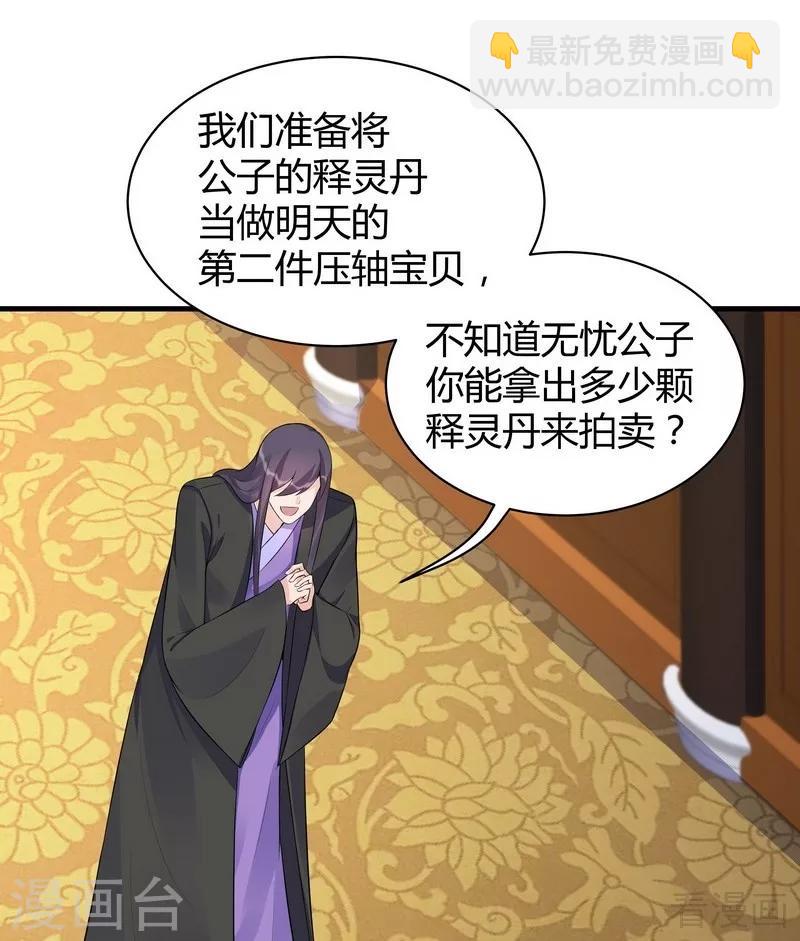 《神医毒妃太嚣张》第19话 满脸毒血的男人 第11页