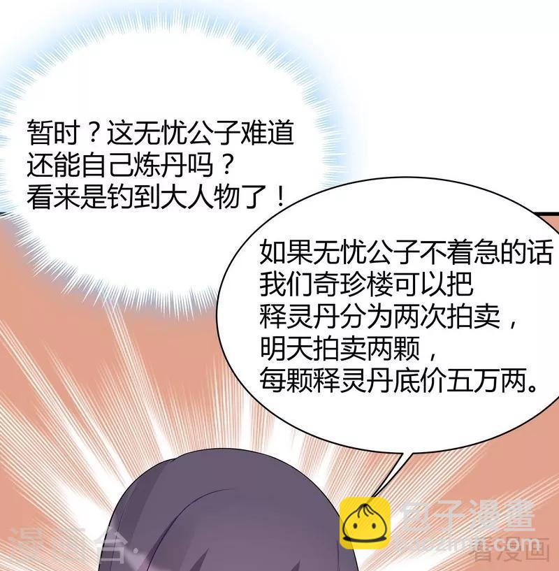 《神医毒妃太嚣张》第19话 满脸毒血的男人 第13页