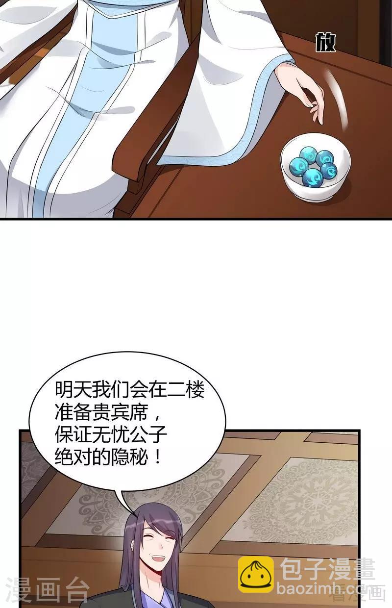 《神医毒妃太嚣张》第19话 满脸毒血的男人 第17页