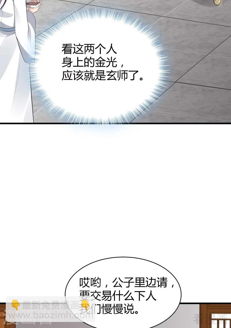 《神医毒妃太嚣张》第19话 满脸毒血的男人 第24页