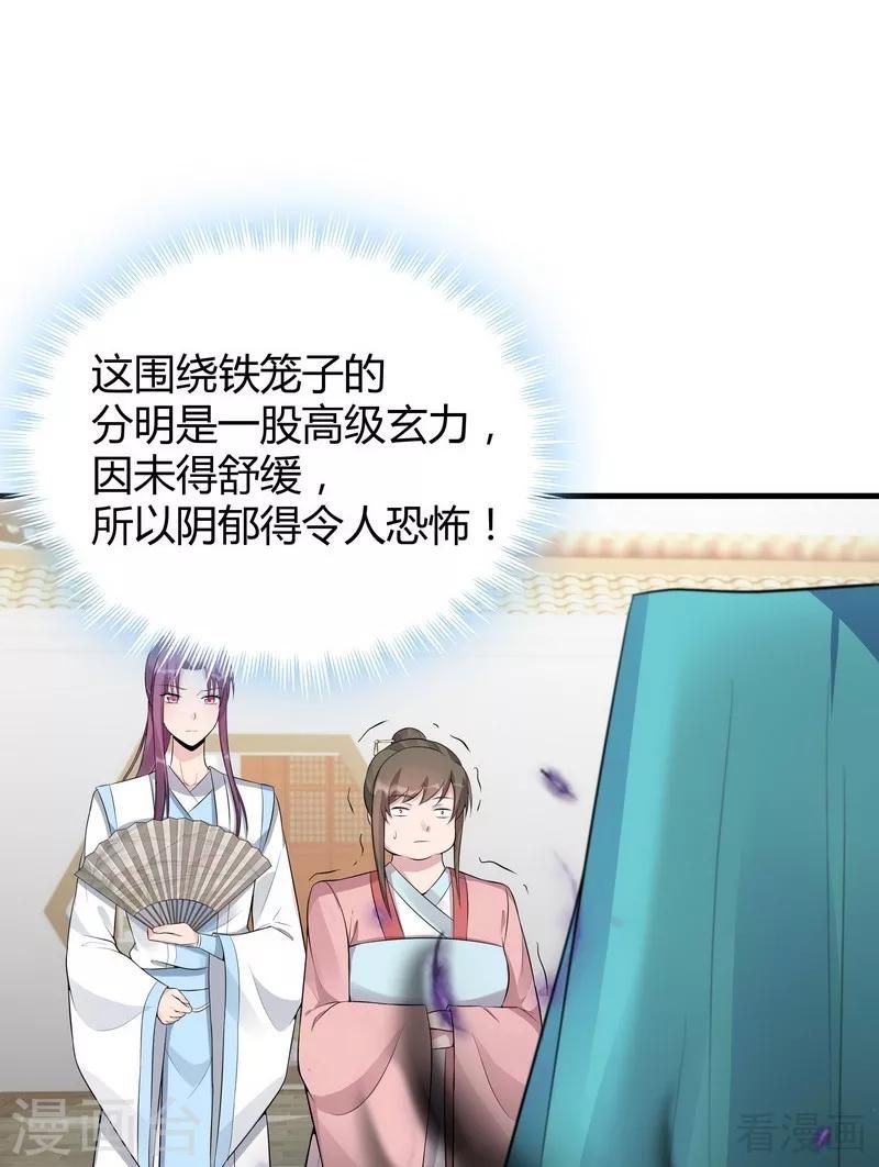 《神医毒妃太嚣张》第19话 满脸毒血的男人 第34页