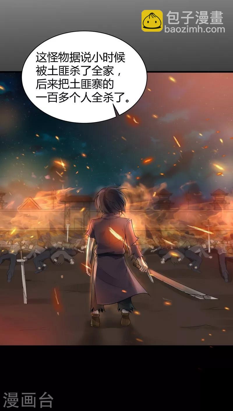 《神医毒妃太嚣张》第19话 满脸毒血的男人 第37页