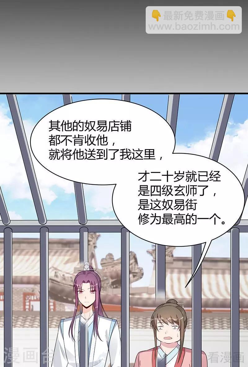 《神医毒妃太嚣张》第19话 满脸毒血的男人 第39页