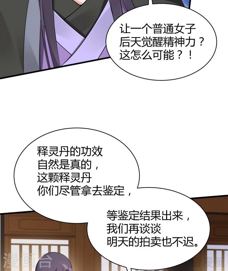 《神医毒妃太嚣张》第19话 满脸毒血的男人 第4页