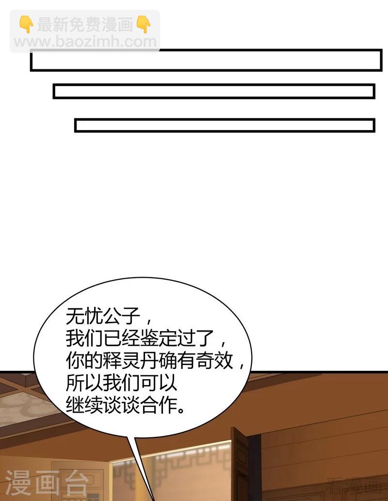 《神医毒妃太嚣张》第19话 满脸毒血的男人 第8页