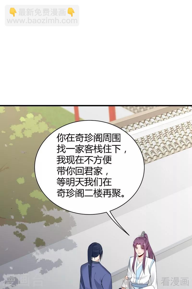 《神医毒妃太嚣张》第21话 又有小人想害我 第19页