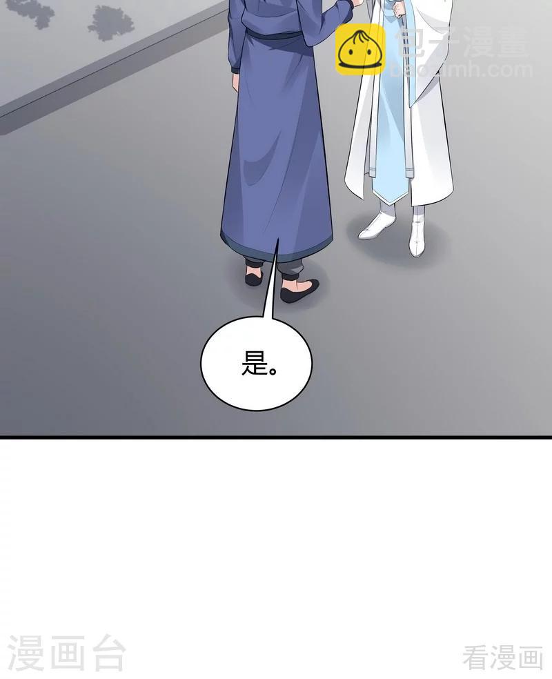 《神医毒妃太嚣张》第21话 又有小人想害我 第20页
