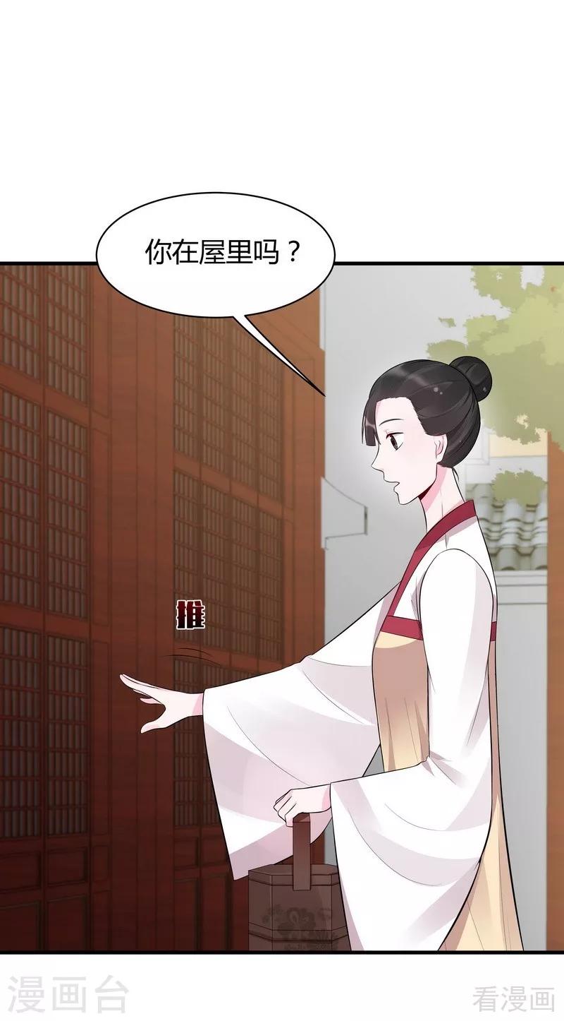 《神医毒妃太嚣张》第21话 又有小人想害我 第25页