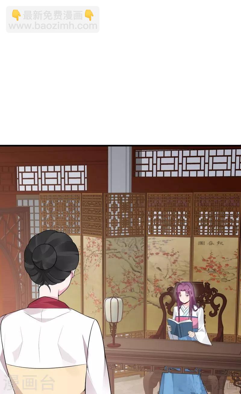 《神医毒妃太嚣张》第21话 又有小人想害我 第30页