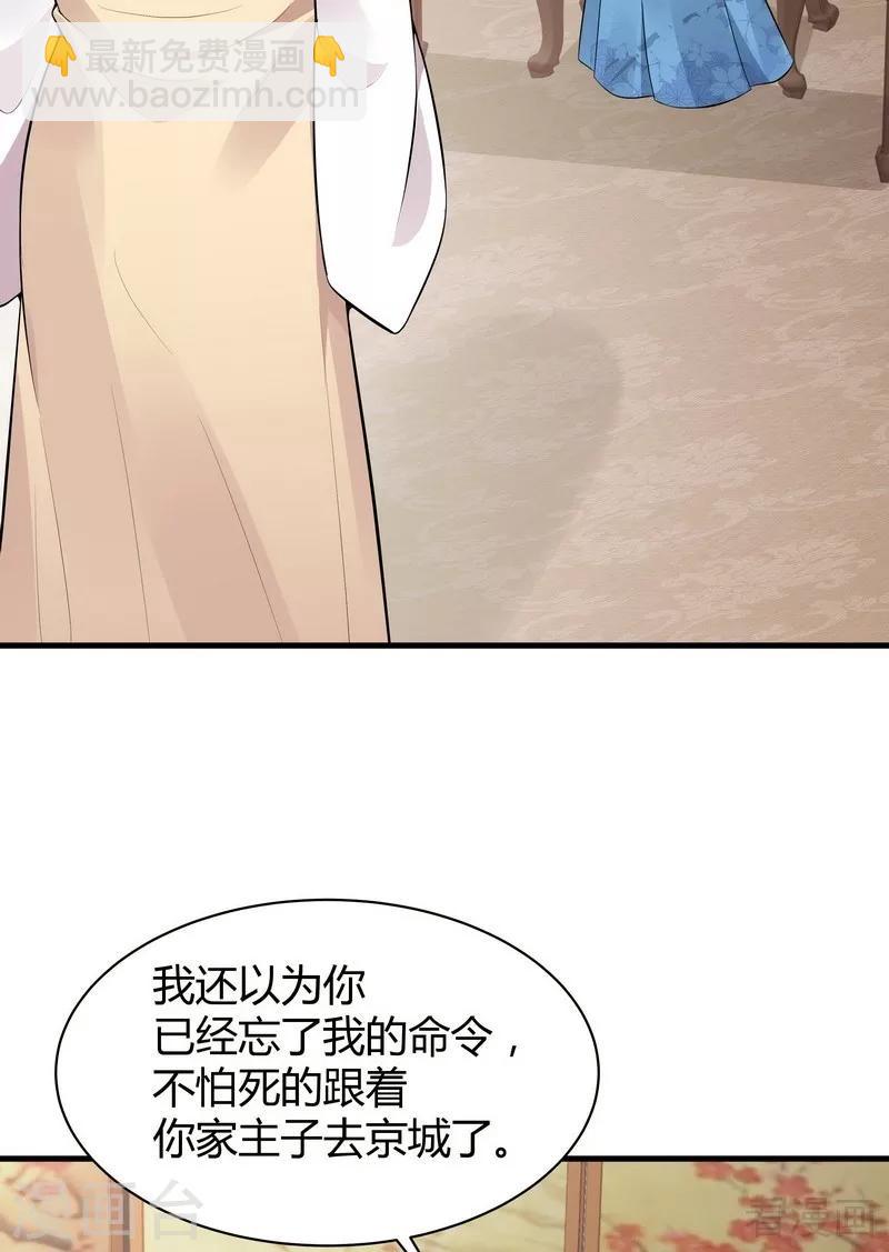 《神医毒妃太嚣张》第21话 又有小人想害我 第31页