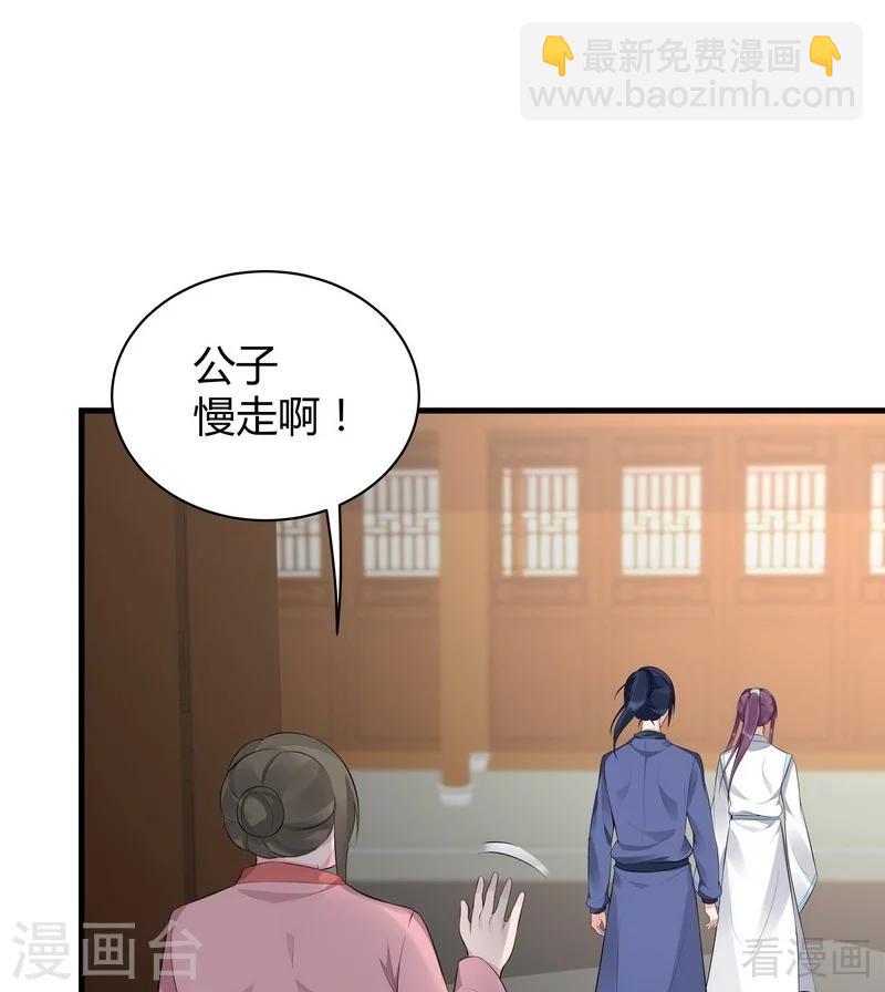 《神医毒妃太嚣张》第21话 又有小人想害我 第3页