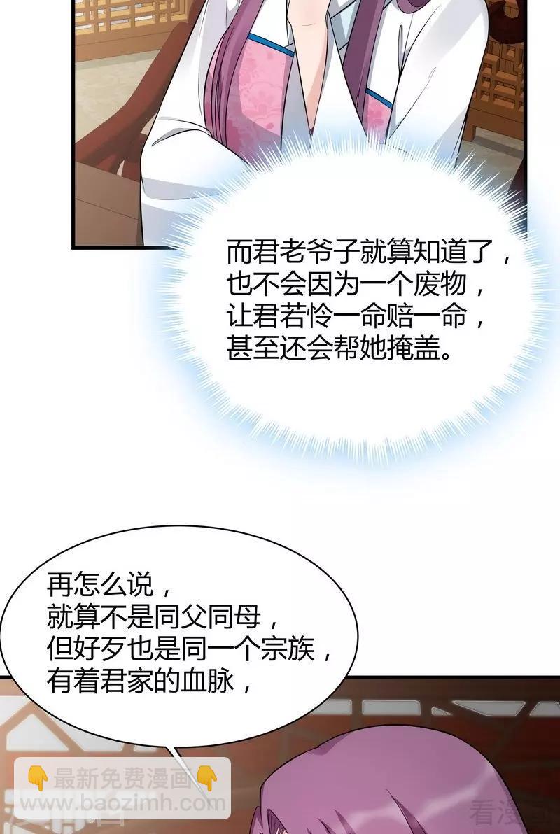 《神医毒妃太嚣张》第22话 见招拆招 第11页