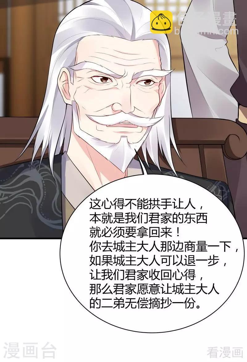 《神医毒妃太嚣张》第24话 到底是谁横插一脚！ 第10页