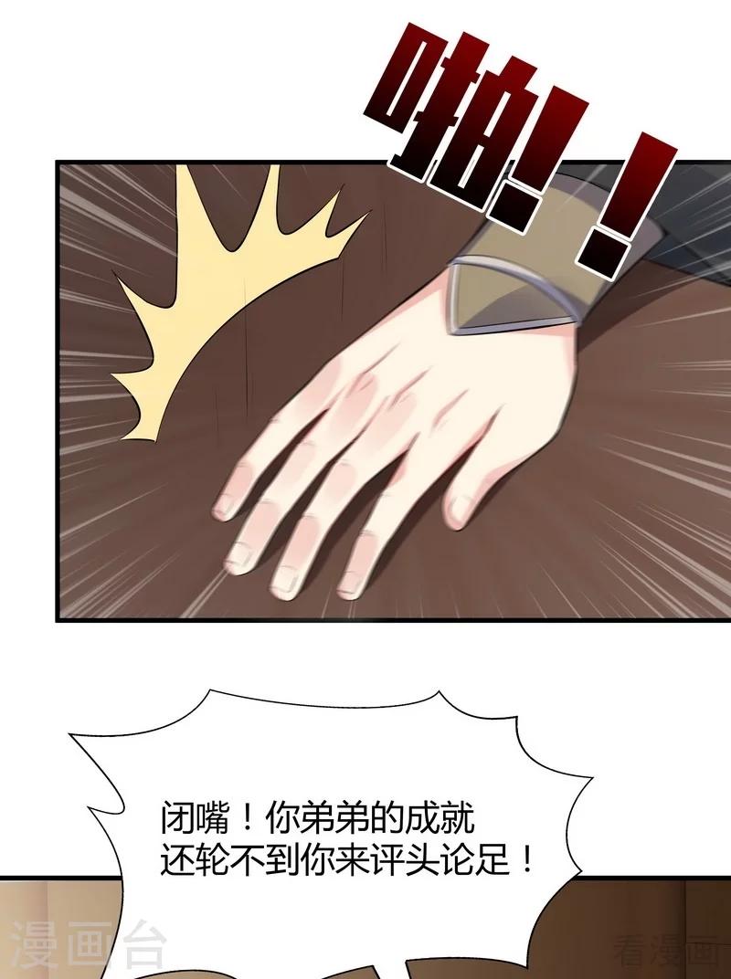 《神医毒妃太嚣张》第24话 到底是谁横插一脚！ 第12页