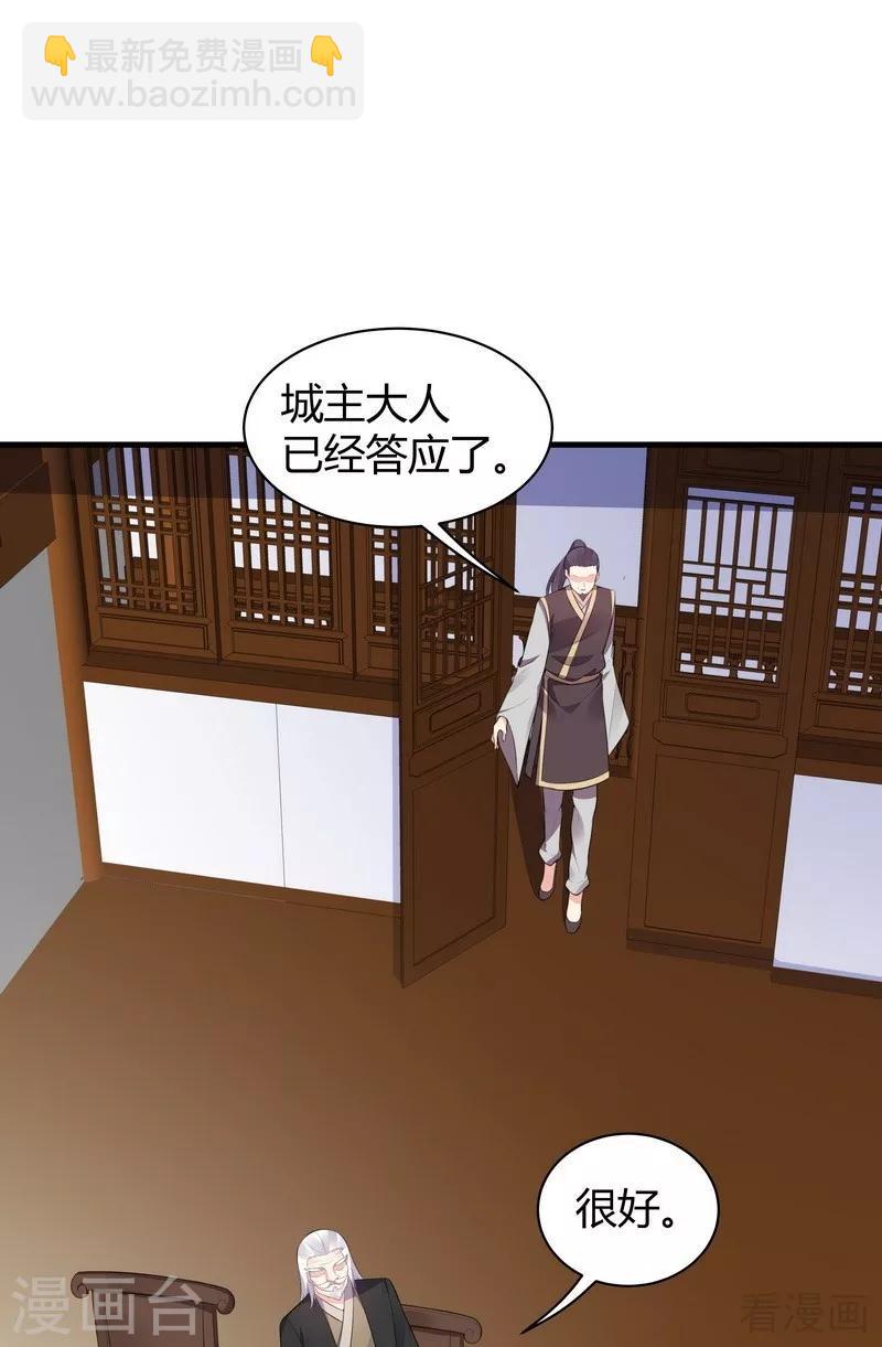 《神医毒妃太嚣张》第24话 到底是谁横插一脚！ 第14页