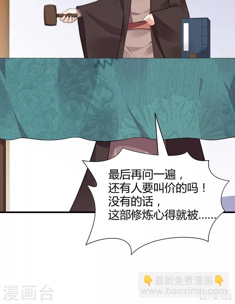 《神医毒妃太嚣张》第24话 到底是谁横插一脚！ 第16页