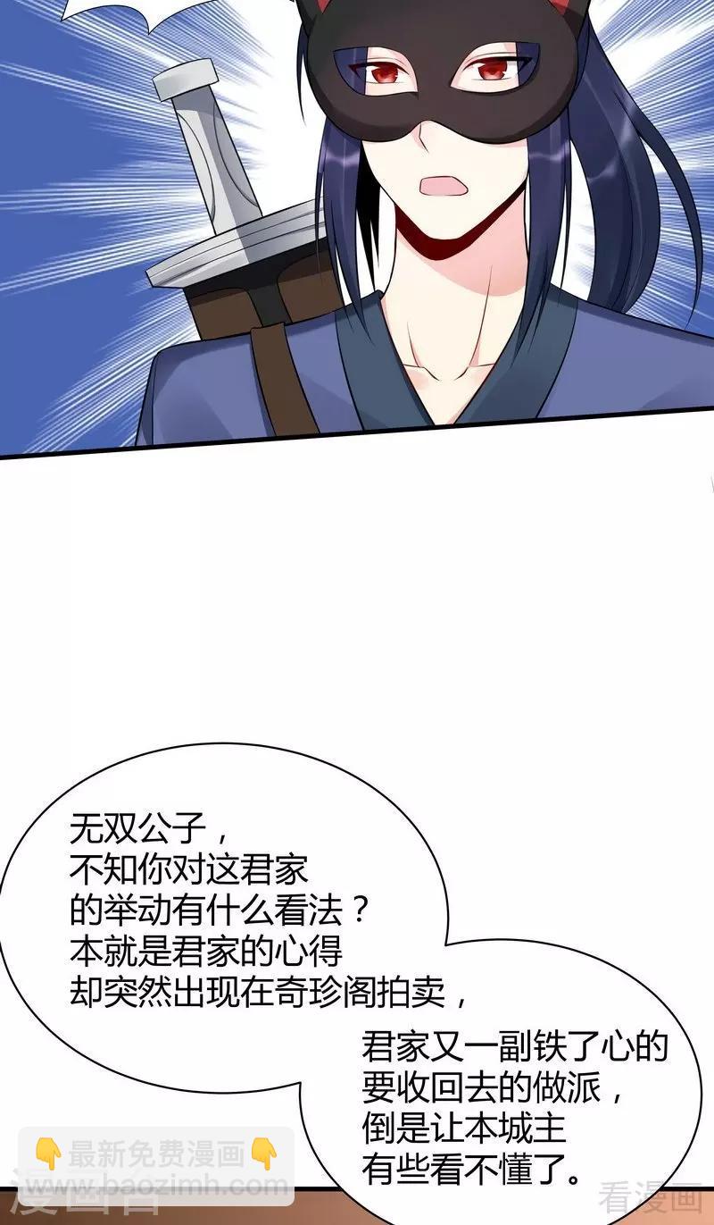 《神医毒妃太嚣张》第24话 到底是谁横插一脚！ 第26页