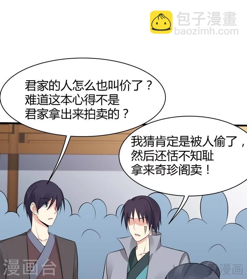 《神医毒妃太嚣张》第24话 到底是谁横插一脚！ 第2页