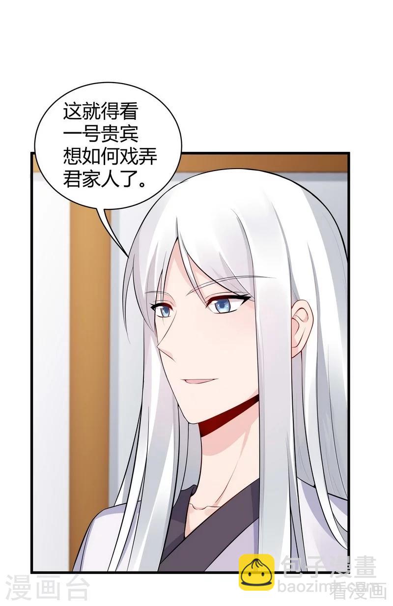 《神医毒妃太嚣张》第24话 到底是谁横插一脚！ 第31页