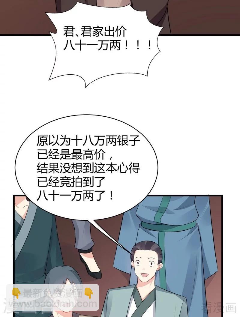 《神医毒妃太嚣张》第24话 到底是谁横插一脚！ 第33页