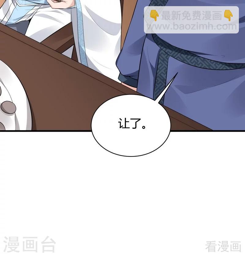 《神医毒妃太嚣张》第24话 到底是谁横插一脚！ 第36页