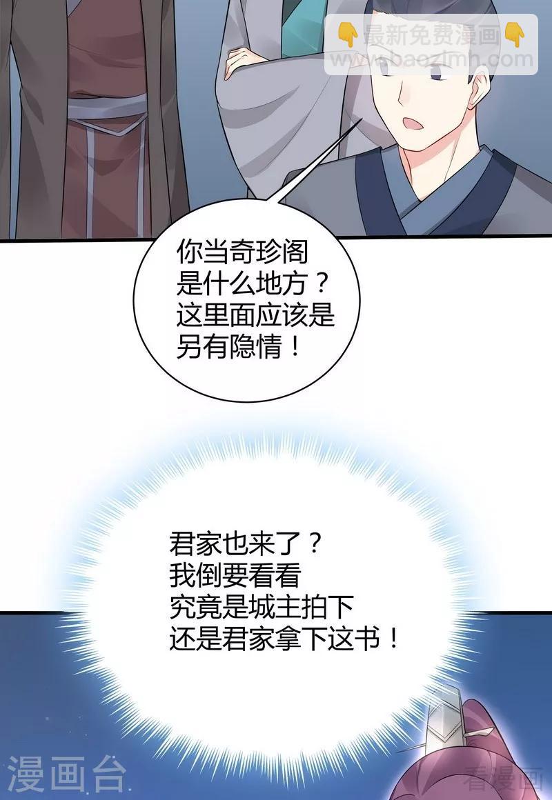 《神医毒妃太嚣张》第24话 到底是谁横插一脚！ 第3页