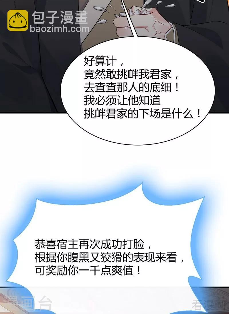 《神医毒妃太嚣张》第24话 到底是谁横插一脚！ 第40页