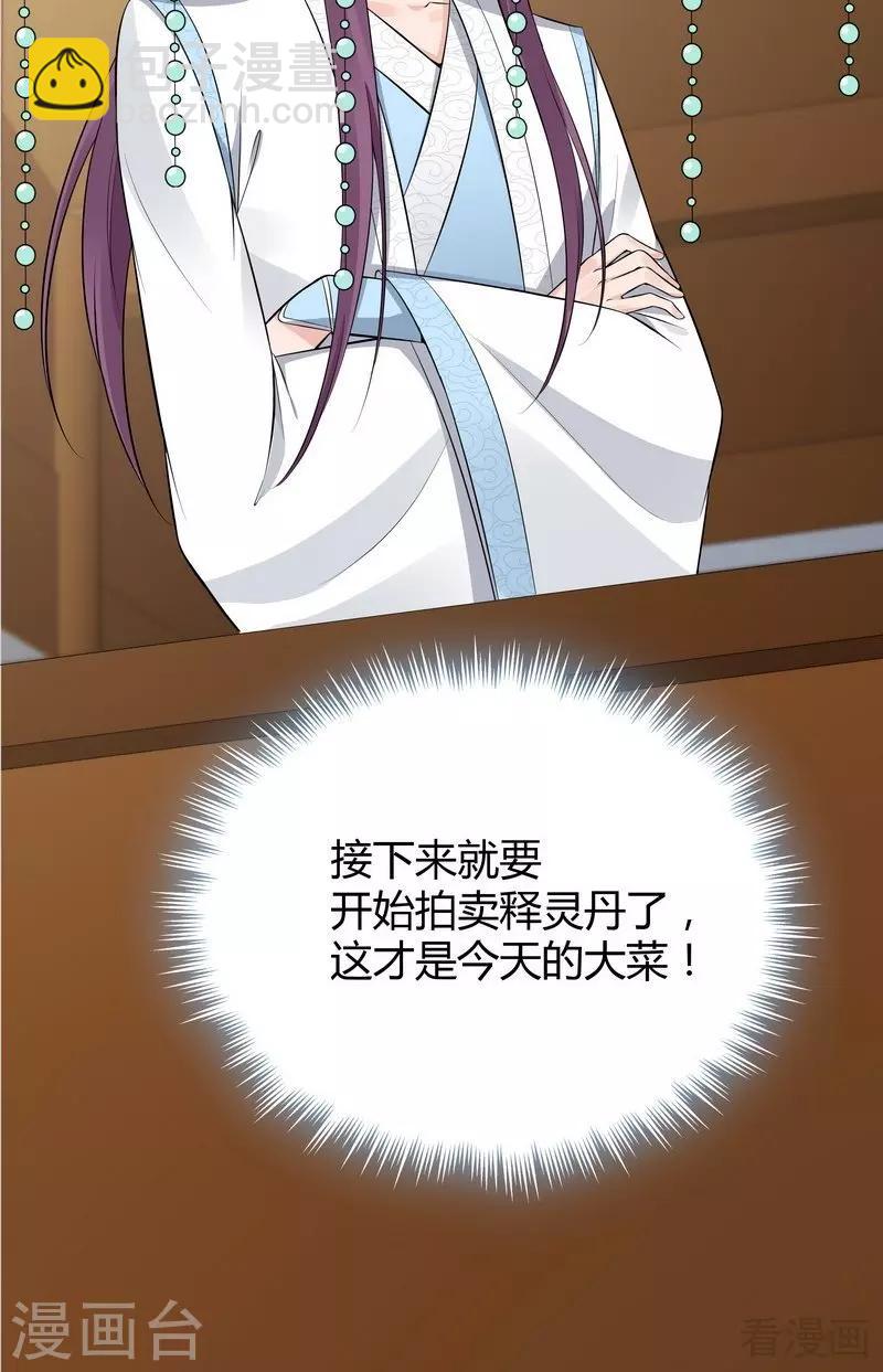 《神医毒妃太嚣张》第24话 到底是谁横插一脚！ 第43页