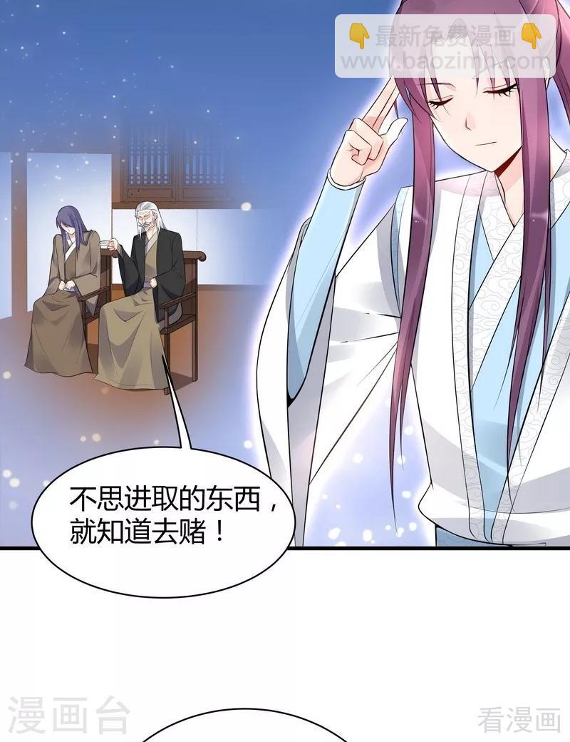 《神医毒妃太嚣张》第24话 到底是谁横插一脚！ 第4页