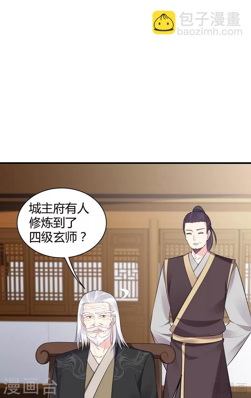 《神医毒妃太嚣张》第24话 到底是谁横插一脚！ 第8页