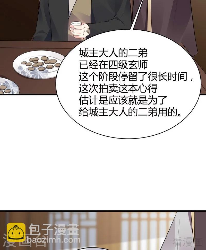 《神医毒妃太嚣张》第24话 到底是谁横插一脚！ 第9页