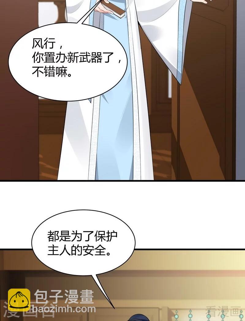 《神医毒妃太嚣张》第23话 君无颜的恶趣味 第16页