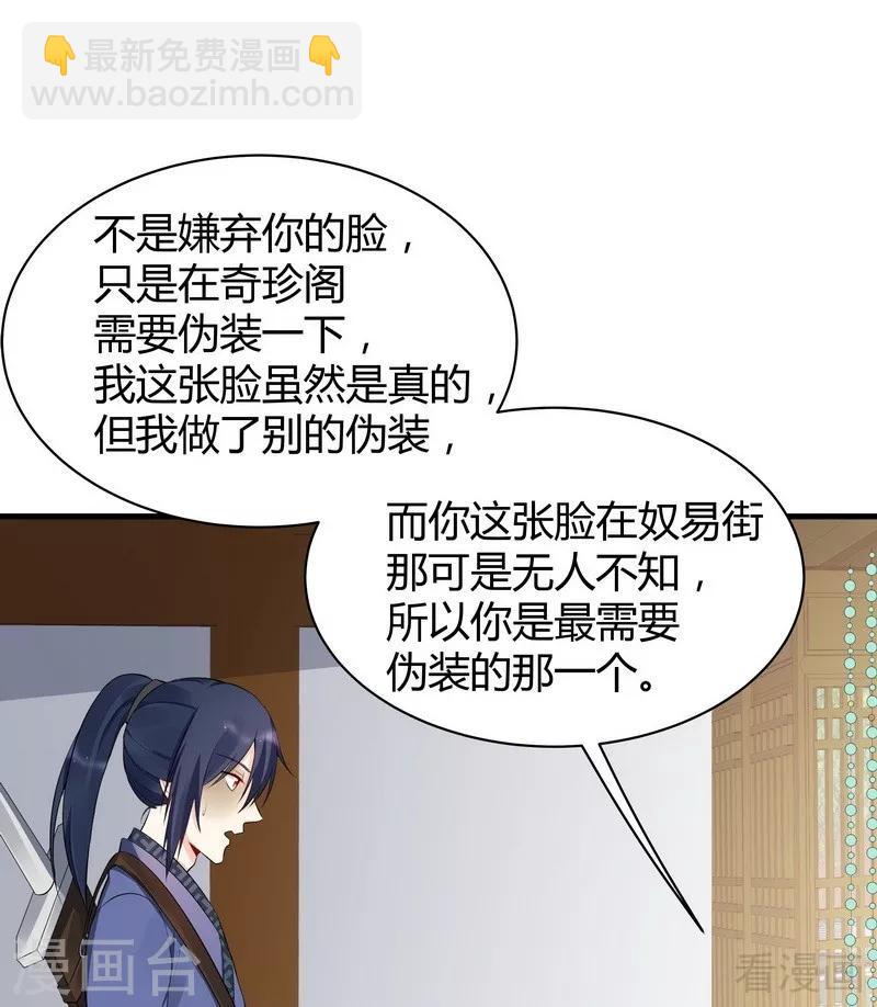 《神医毒妃太嚣张》第23话 君无颜的恶趣味 第20页