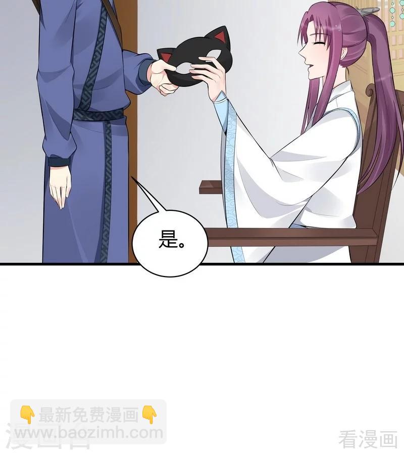 《神医毒妃太嚣张》第23话 君无颜的恶趣味 第21页