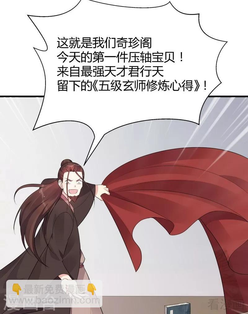 《神医毒妃太嚣张》第23话 君无颜的恶趣味 第27页