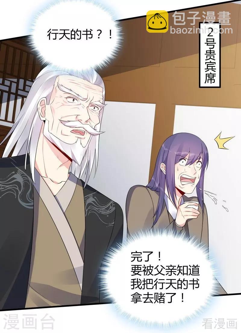 《神医毒妃太嚣张》第23话 君无颜的恶趣味 第30页