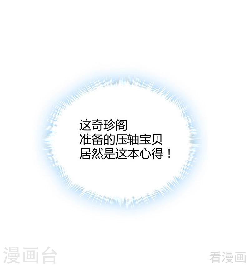 《神医毒妃太嚣张》第23话 君无颜的恶趣味 第32页