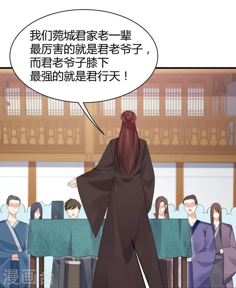 《神医毒妃太嚣张》第23话 君无颜的恶趣味 第33页