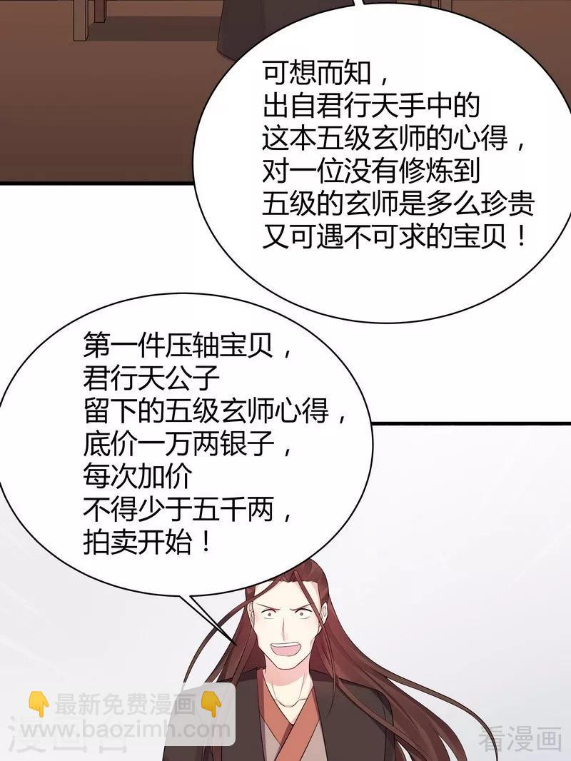 《神医毒妃太嚣张》第23话 君无颜的恶趣味 第34页