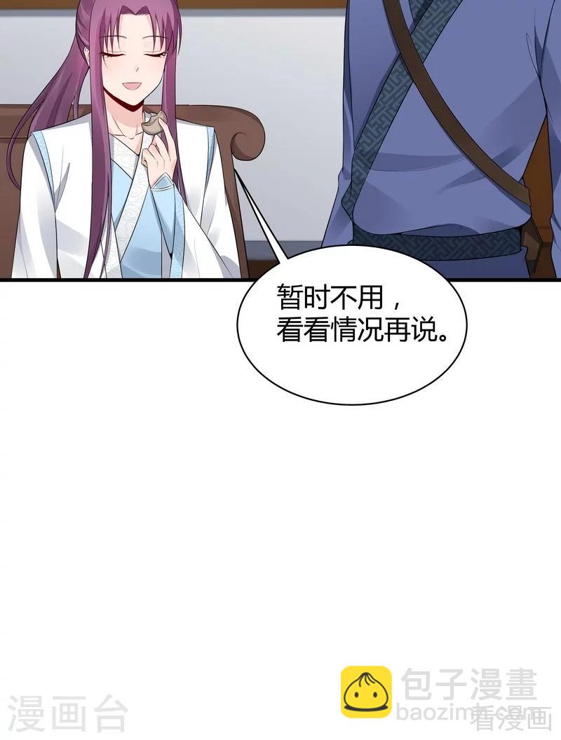 《神医毒妃太嚣张》第23话 君无颜的恶趣味 第38页