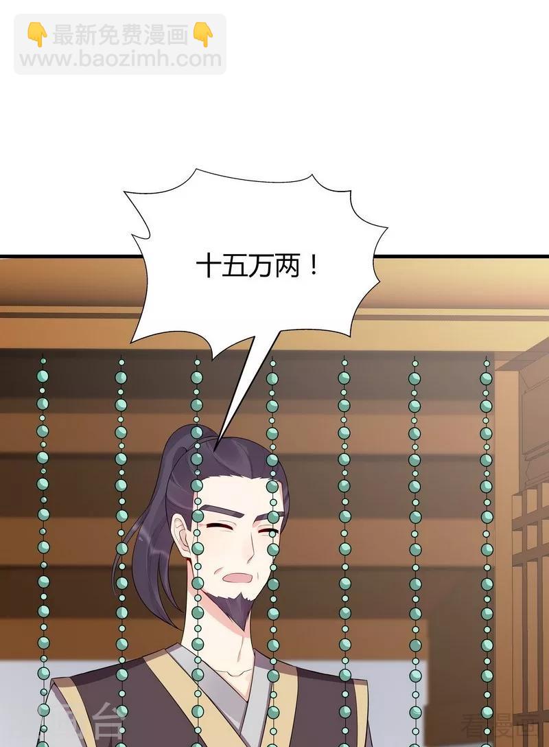 《神医毒妃太嚣张》第23话 君无颜的恶趣味 第42页