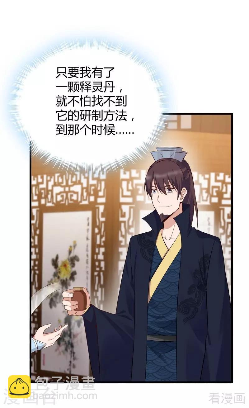 《神医毒妃太嚣张》第28话 我不会离开你！ 第11页
