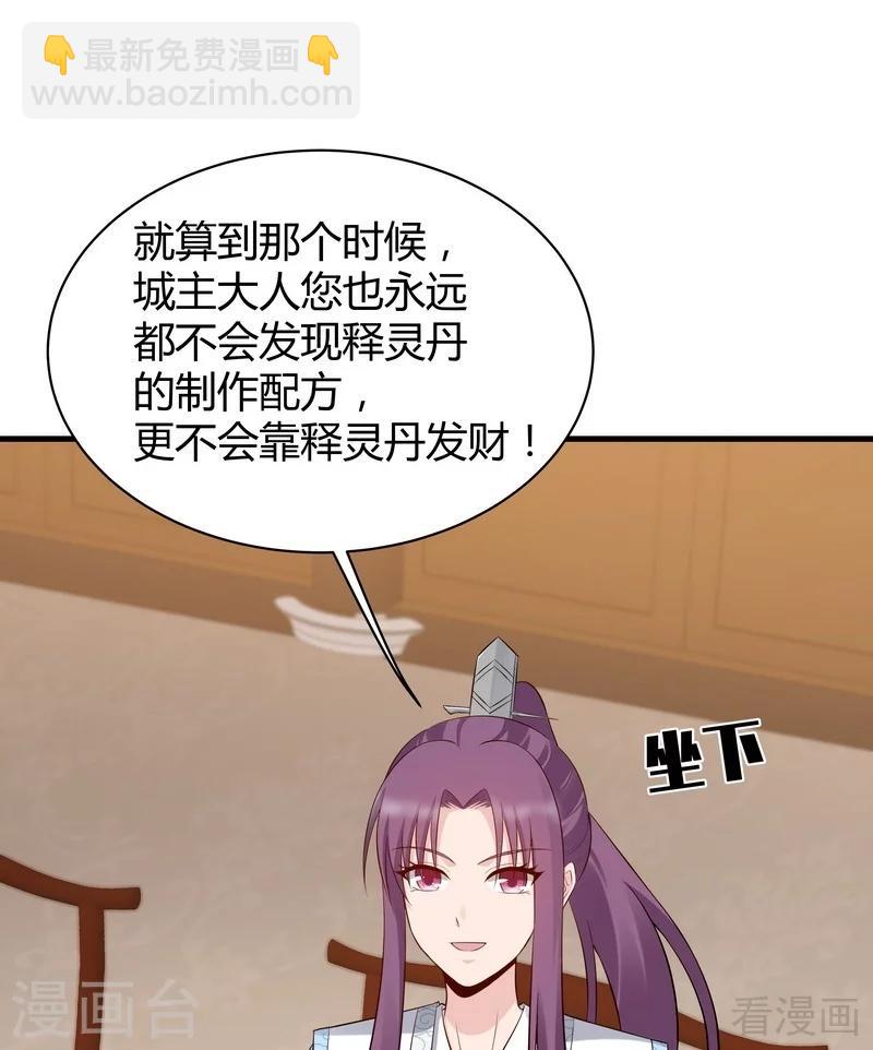 《神医毒妃太嚣张》第28话 我不会离开你！ 第12页