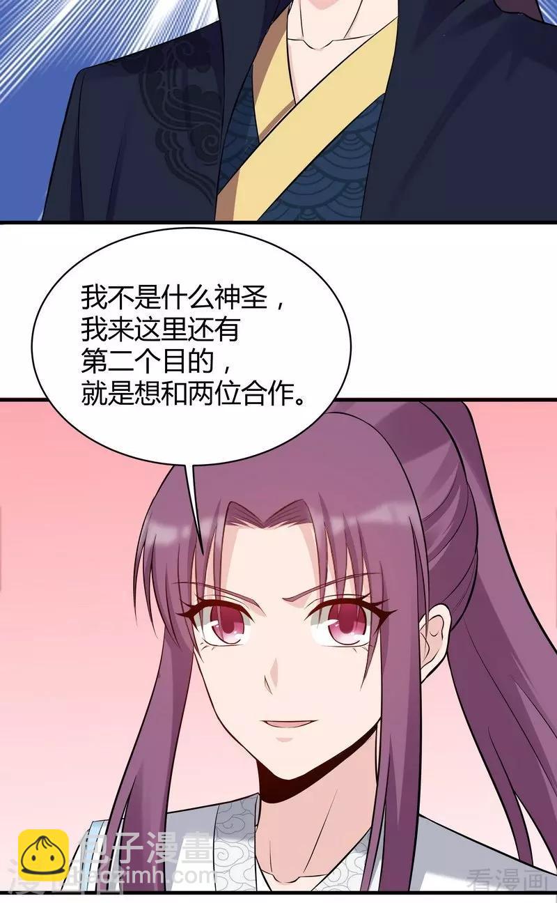 《神医毒妃太嚣张》第28话 我不会离开你！ 第15页